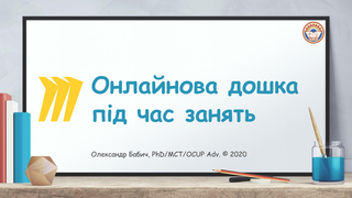 Потрібна дошка? Легко!